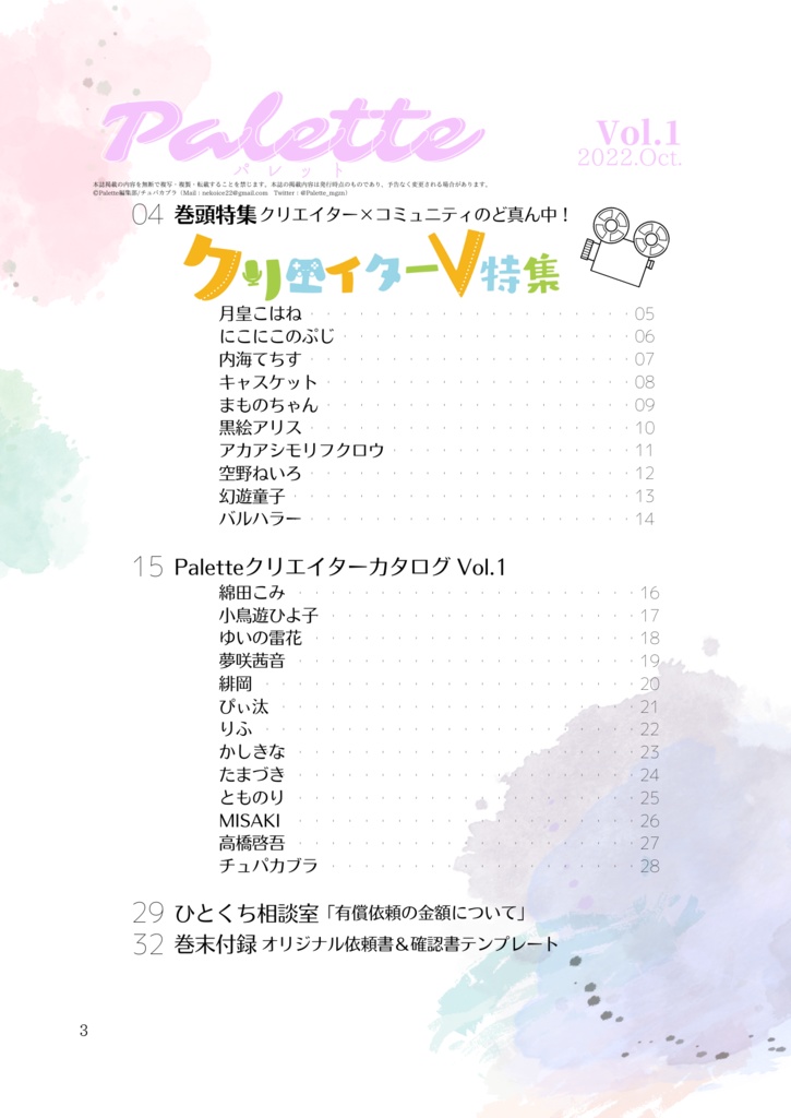 【紙媒体】Palette vol.1