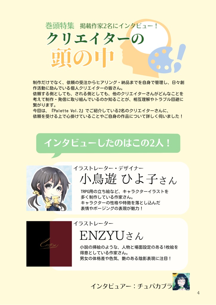 【デジタル版DL】Palette Vol.2