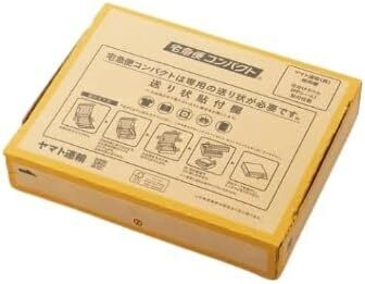 発送方法を 宅急便コンパクト に変更
