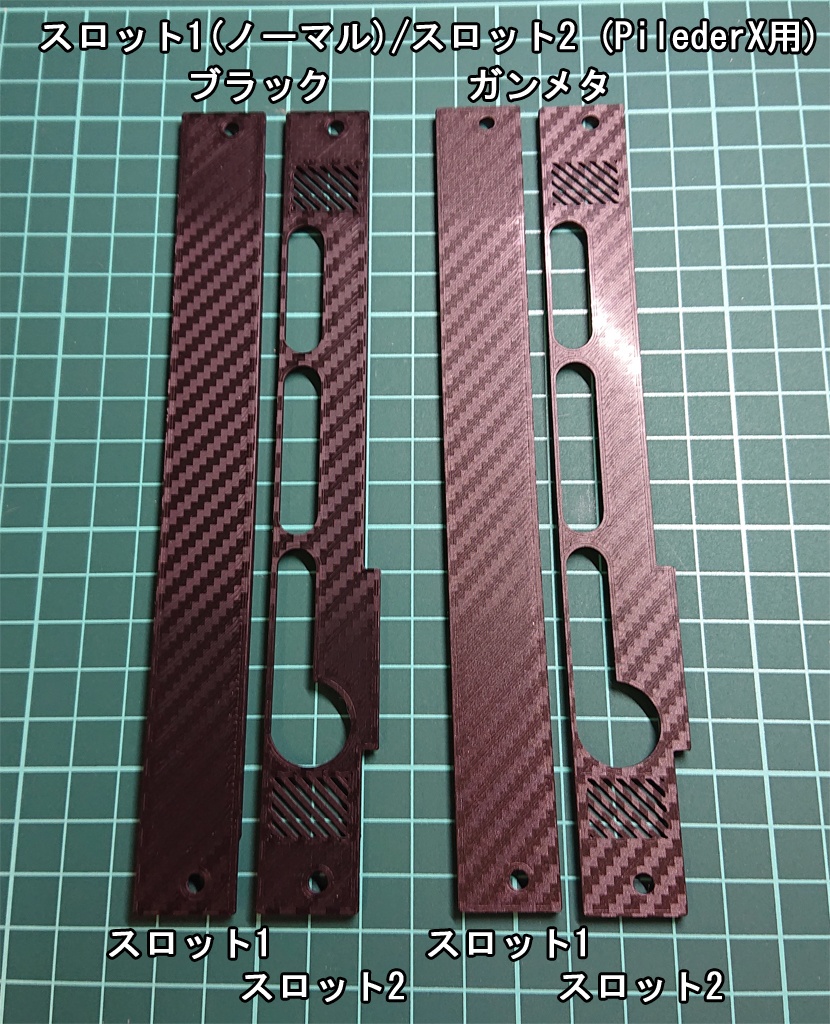 PilederX用スロットカバー