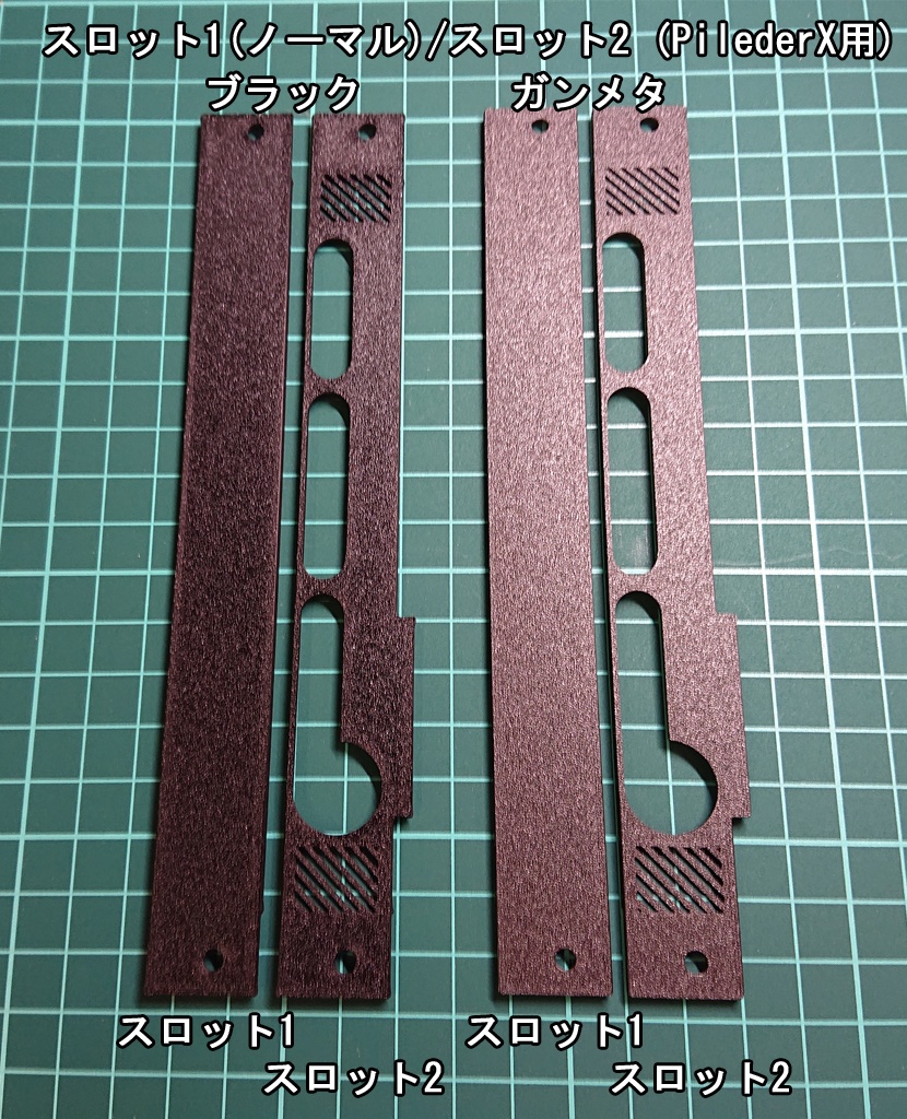 PilederX用スロットカバー