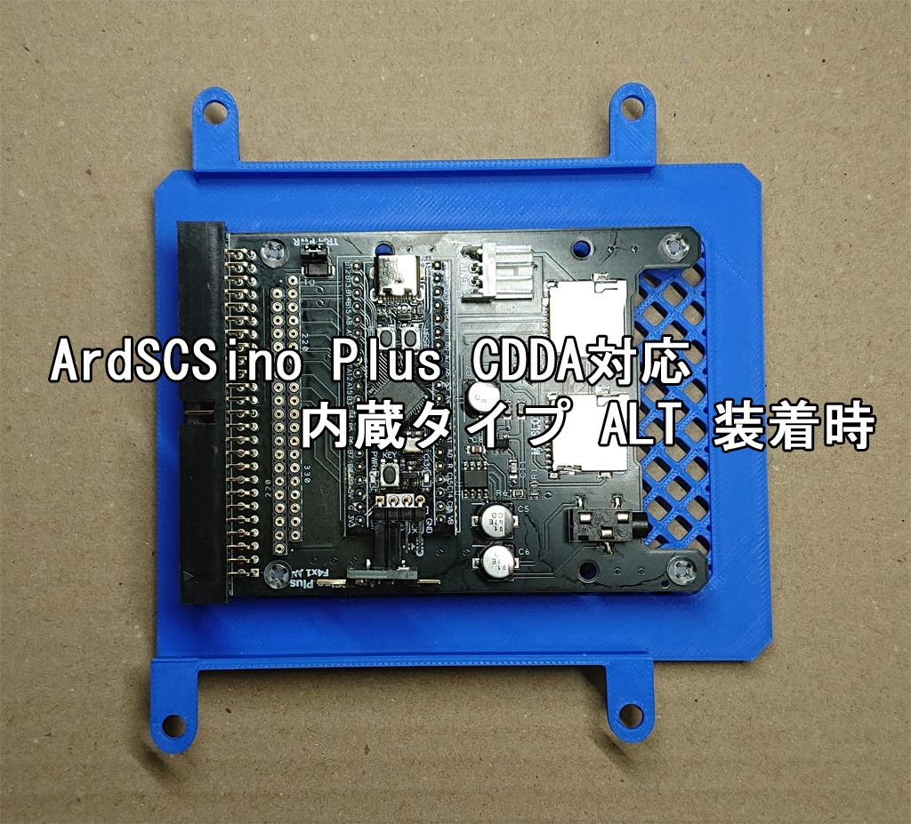 ArdSCSino Plus CDDA対応 内蔵タイプ 専用マウンタ