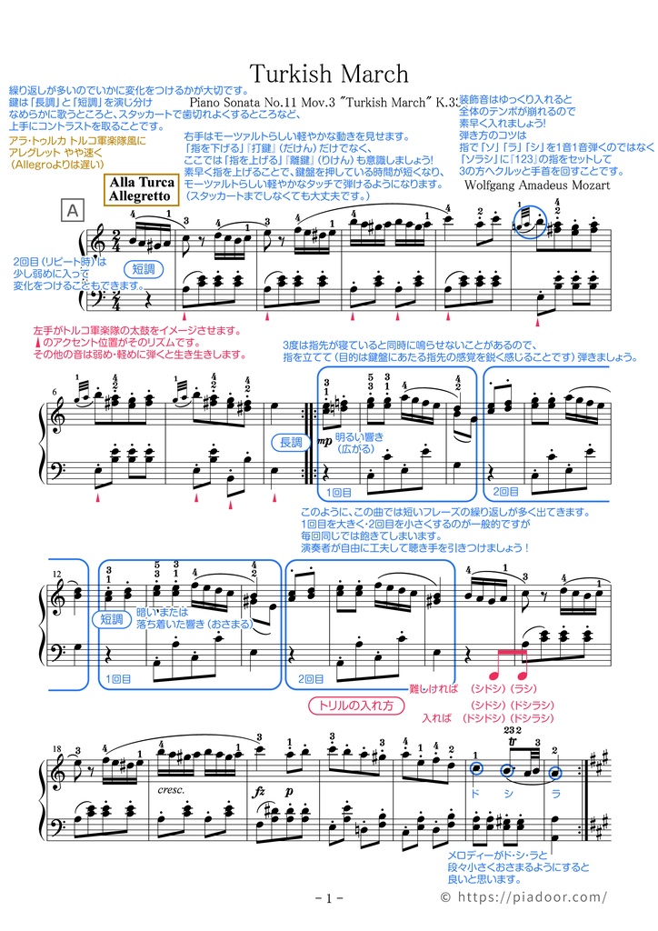 トルコ行進曲（一言アドバイス楽譜）