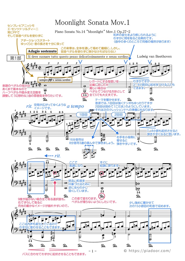月光 第一楽章（一言アドバイス楽譜）