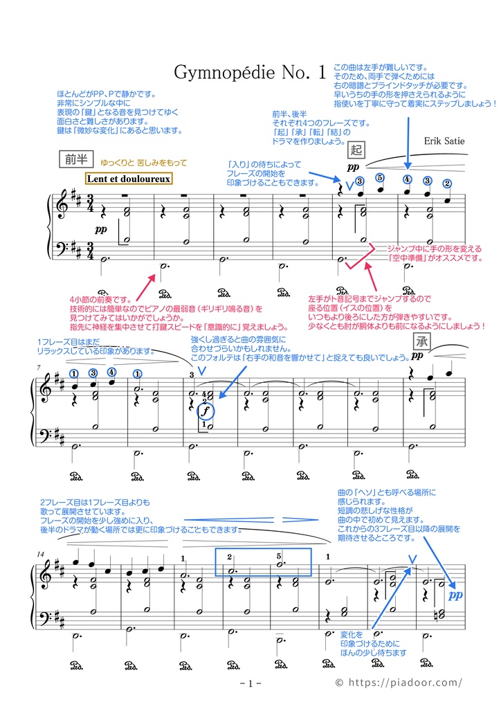 ジムノペディ（一言アドバイス楽譜）