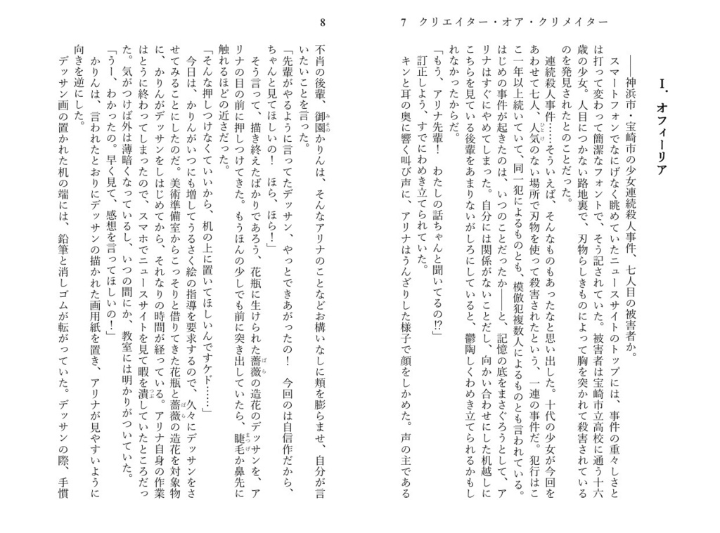 クリエイター・オア・クリメイター【プリレコ3】