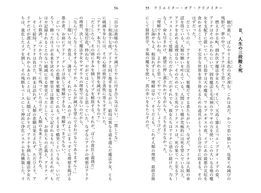 クリエイター・オア・クリメイター【プリレコ3】