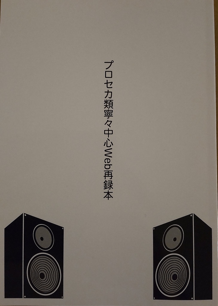プロセカ類寧々中心Web再録本