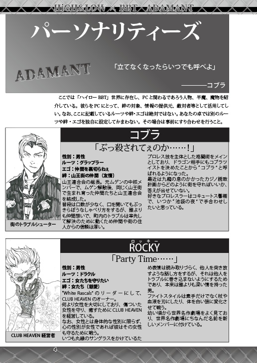 HiGH&LOW×BBT「ADAMANT」