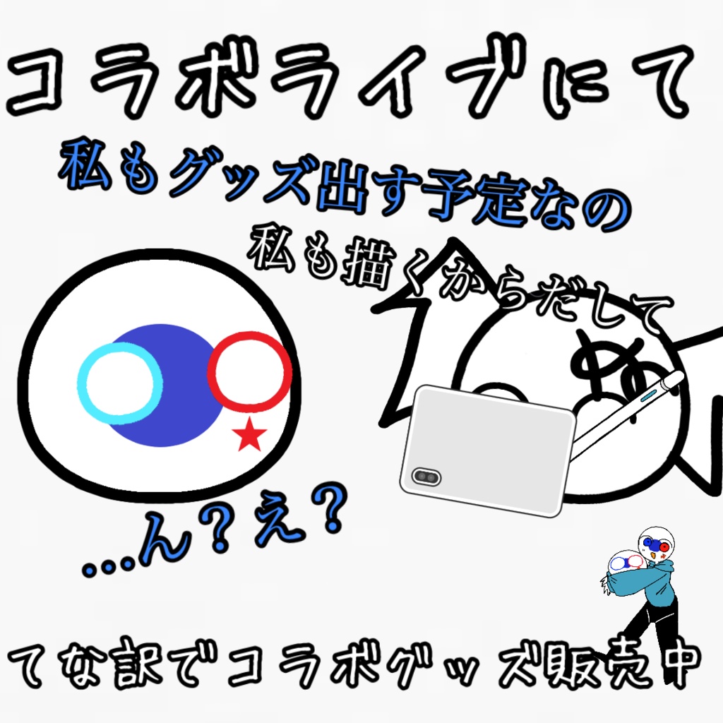 【ぬぬすっすコラボ】カンヒュにこちゅうAN 中くらいサイズ