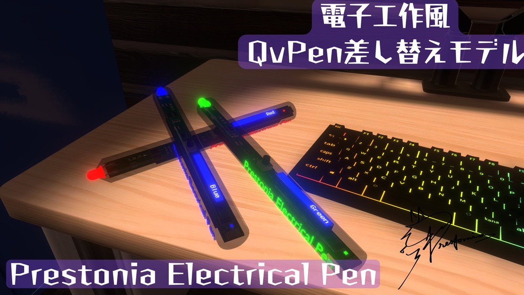 【電子工作風QVPen差し替えモデル】Prestonia Electrical Pen
