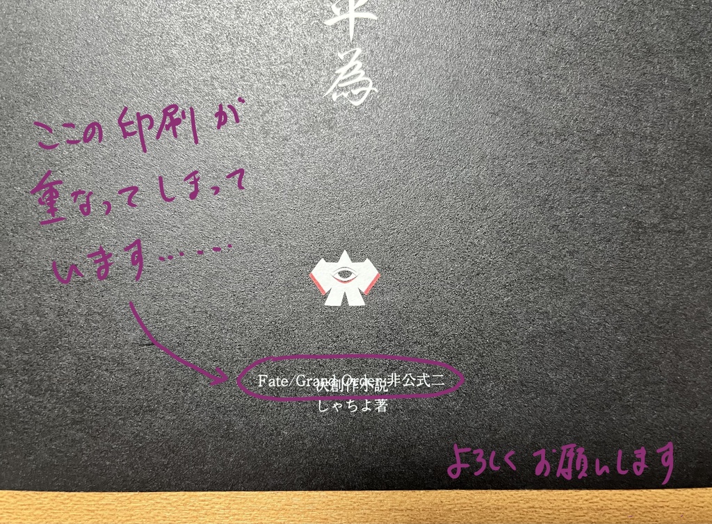 如勅令家保平為【カバー印刷ミス版】