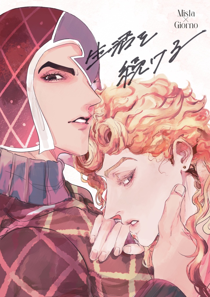『生活を続ける』