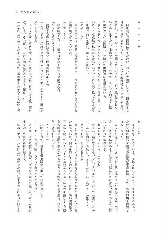 悠久なる君へ~3300年の記憶~Ⅱ(※個別受注生産対応可)