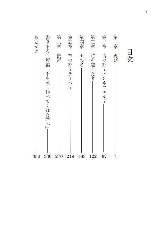 悠久なる君へ~3300年の記憶~Ⅱ(※個別受注生産対応可)