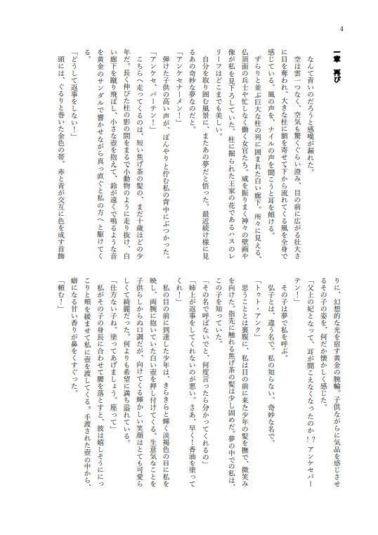悠久なる君へ~3300年の記憶~Ⅱ(※個別受注生産対応可)