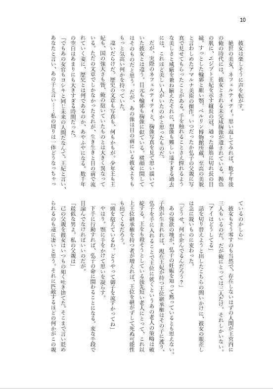 悠久なる君へ~3300年の記憶~Ⅲ(※個別受注生産対応可)