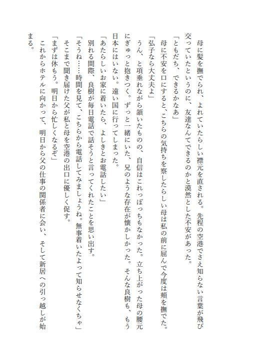 「3300年後のあなたに」悠久なる君へⅠ書き下ろし短編(ダウンロード版)