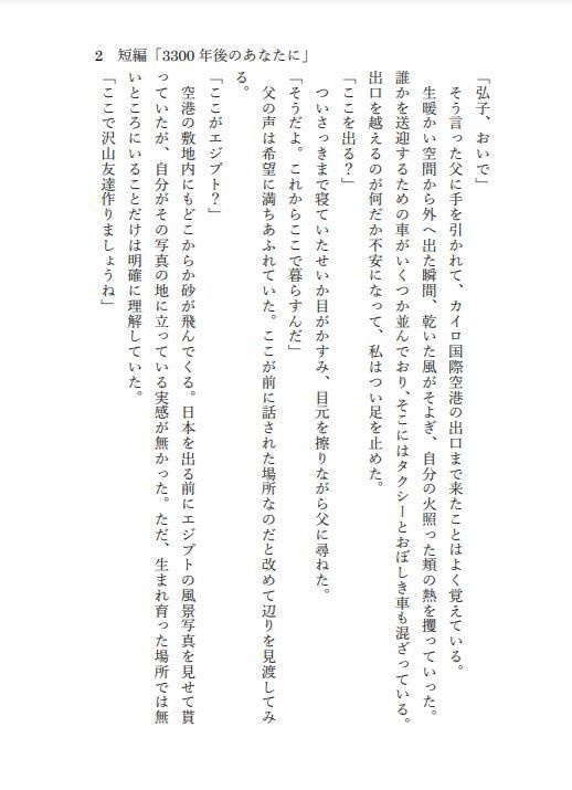 「3300年後のあなたに」悠久なる君へⅠ書き下ろし短編(ダウンロード版)