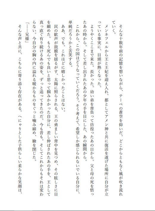 「手を差し伸べてくれた君へ」悠久なる君へⅡ書き下ろし短編(ダウンロード版)