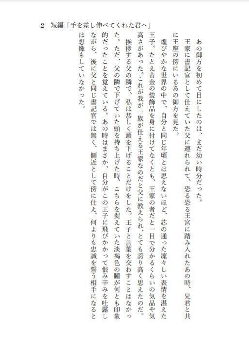 「手を差し伸べてくれた君へ」悠久なる君へⅡ書き下ろし短編(ダウンロード版)