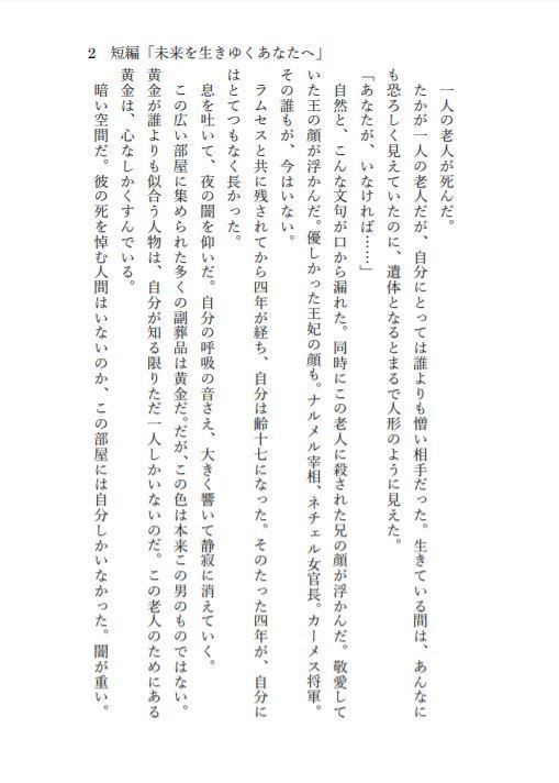 「未来を生きゆくあなたへ」悠久なる君へⅢ書き下ろし短編(ダウンロード版)