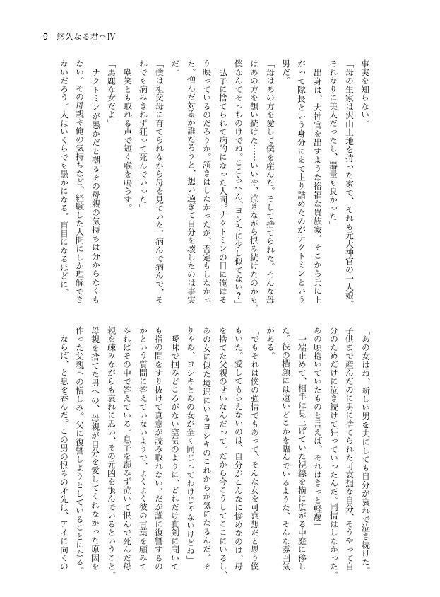 悠久なる君へ~3300年の記憶~Ⅳ(※個別受注生産対応可)