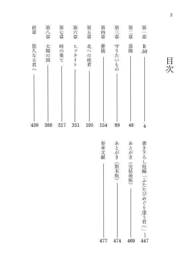 悠久なる君へ~3300年の記憶~Ⅳ(※個別受注生産対応可)