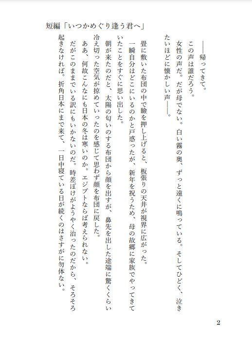 「ふたたびめぐり逢う君へ」悠久なる君へⅣ書き下ろし短編(ダウンロード版)