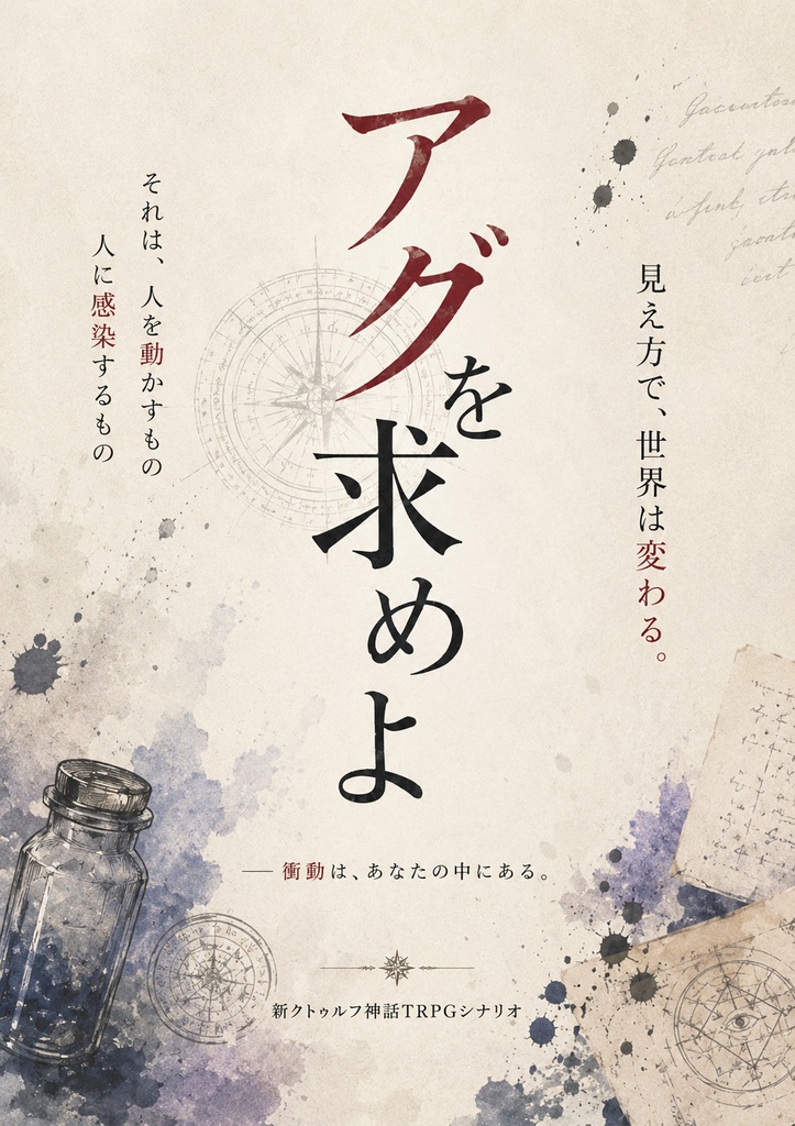 【無料/投げ銭】アグを求めよ。 SPLL:E187447