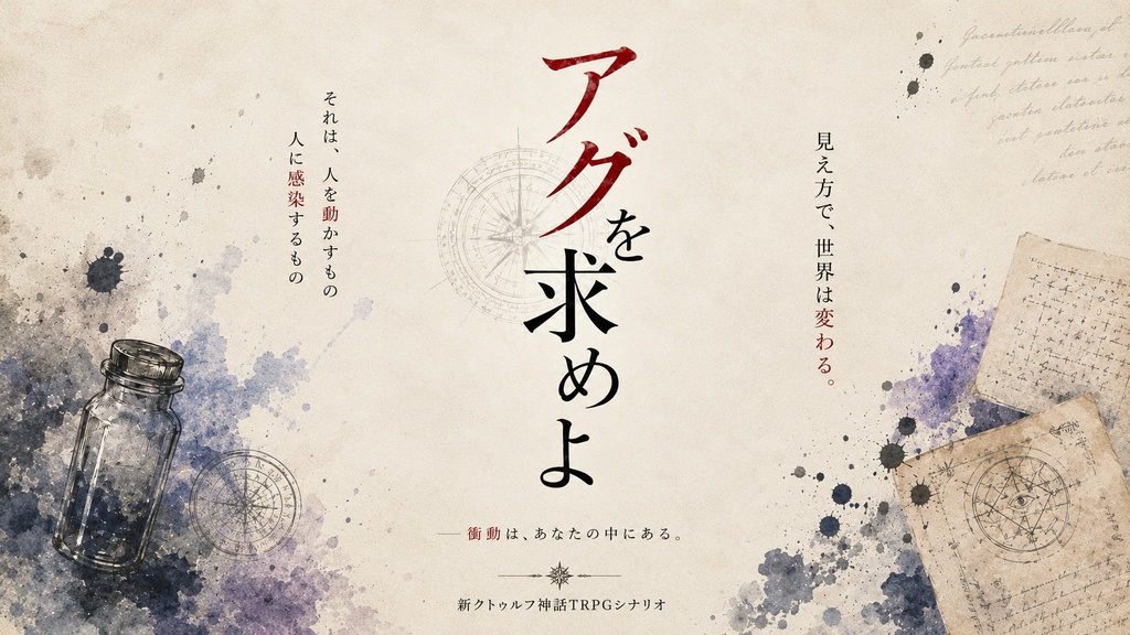【無料/投げ銭】アグを求めよ。 SPLL:E187447