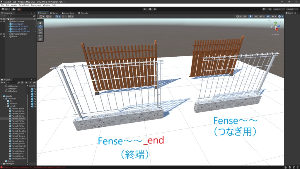 フェンス・塀セット