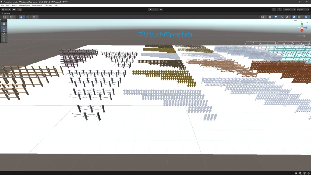 フェンス・塀セット