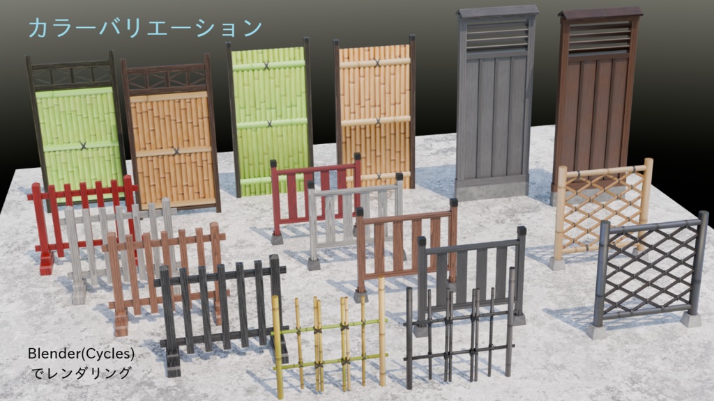 フェンス・塀セット(日本)1