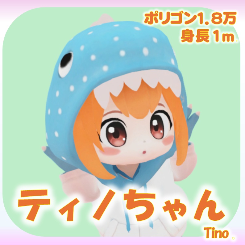 【VRM】ティノちゃんアバター / Tino