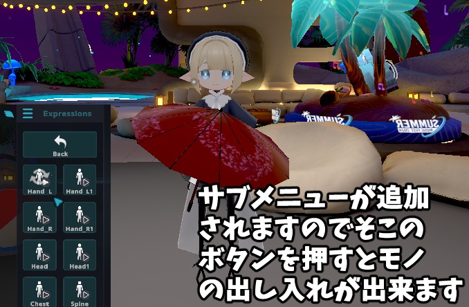 【VRChat】簡易モノの出し入れ機能 VCC MA対応【無料】