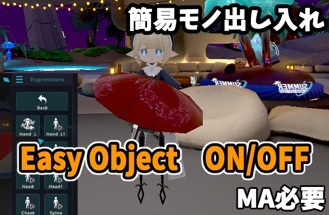 【VRChat】簡易モノの出し入れ機能 VCC MA対応【無料】