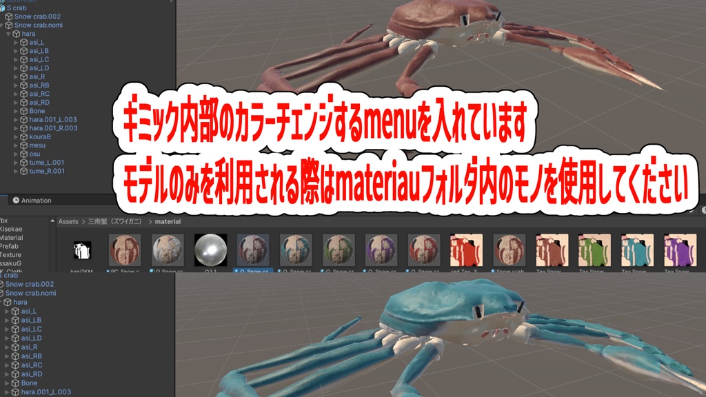 『セール中』【3Dモデル】三南蟹(ズワイガニ)【VRChat MA対応】