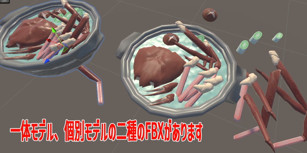 【3Dモデル】 蟹鍋 +蟹鍋お届けギミック(MA対応)【VRChat】