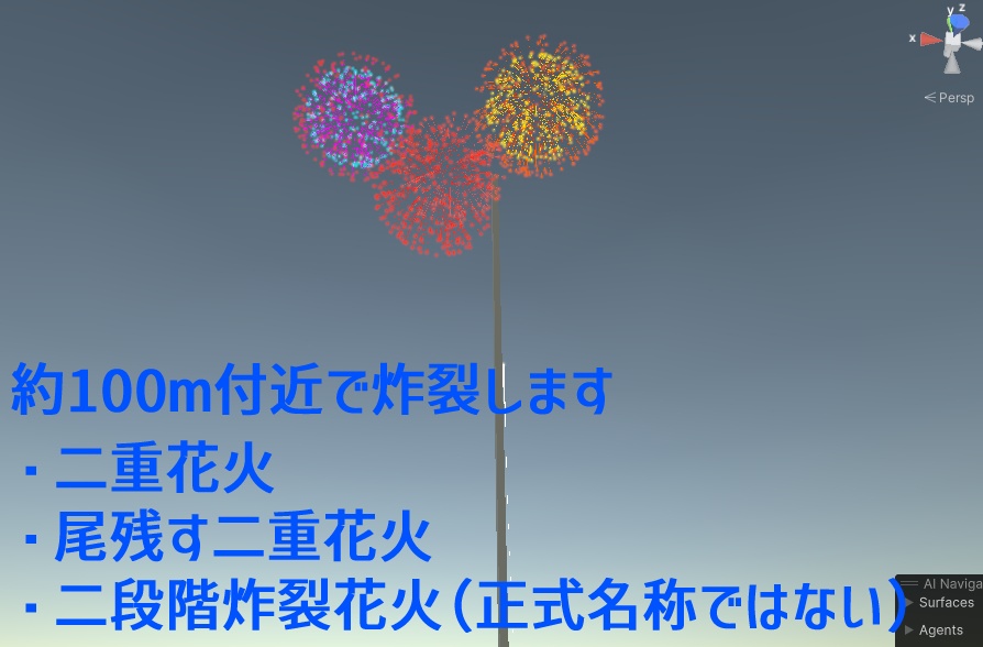 【パーティクル】花火パーティクル【VRChat】