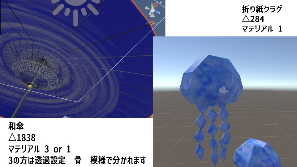 【VRChat】和傘と折り紙クラゲ 追従セット【MA設定】