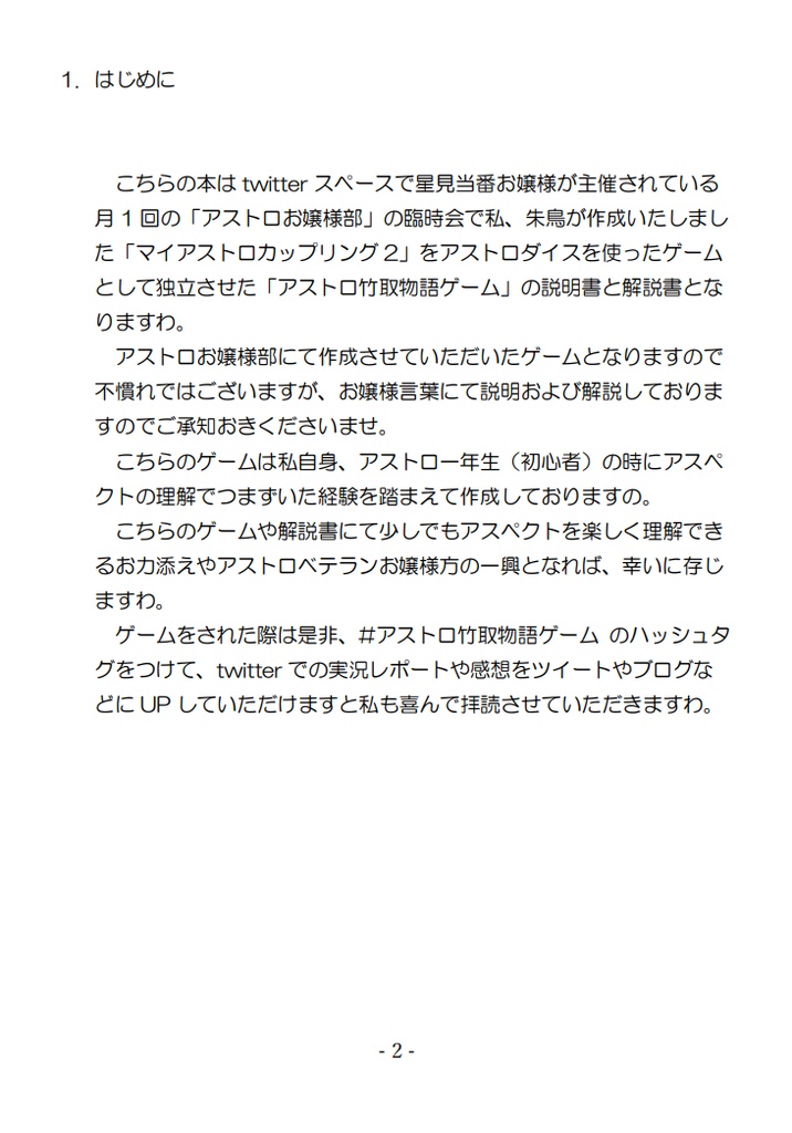 アストロ竹取物語ゲームブック