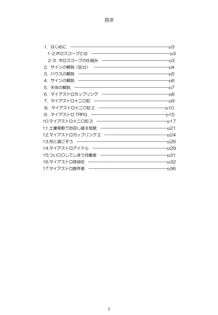 アストロお嬢様部勉強ノート(冊子版)