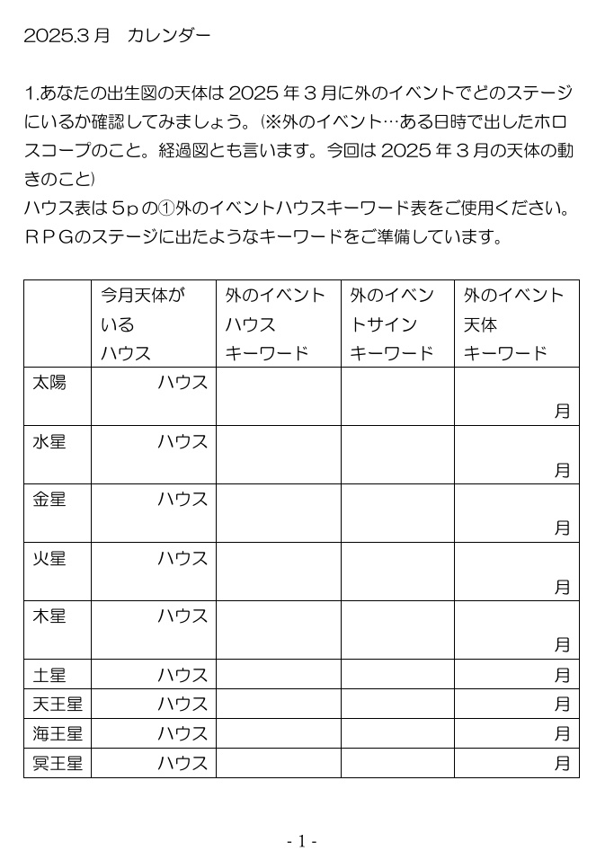 星読みRPG手帳（3月）