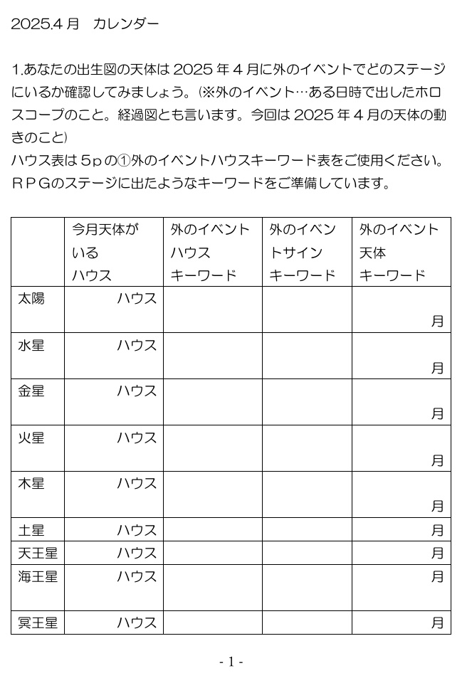 星読みRPG手帳（4月）
