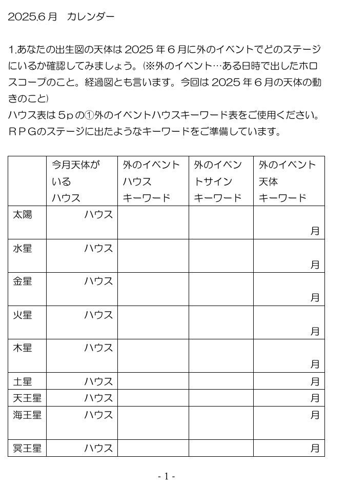 星読みRPG手帳（6月）