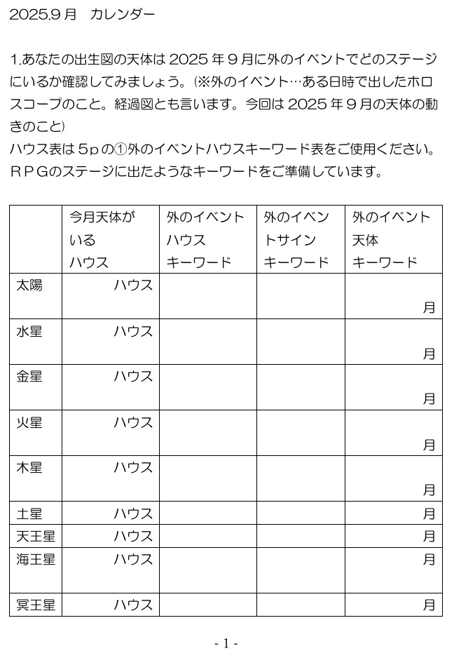 星読みRPG手帳（9月）
