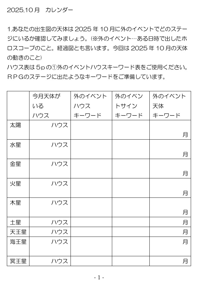 星読みRPG手帳（11月）