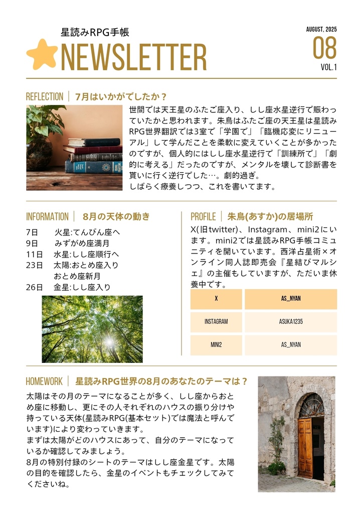 NEWSLETTER(星読み手帳)