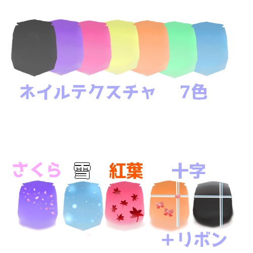 【クズノハちゃん専用】ネイルテクスチャ